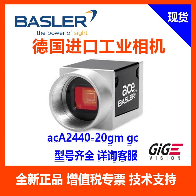 In Stock, Brand New Genuine Basler acA2440-20gm Industrial Camera for Basler 3C Inspection