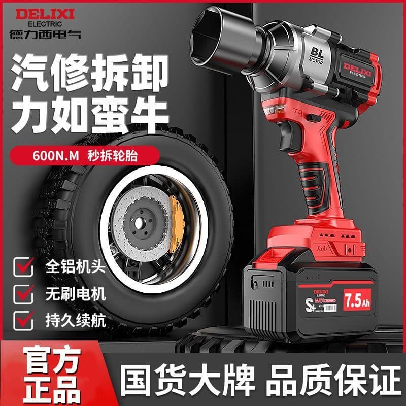 Delixi electric wrench high torque brushless lithium battery wind gun battery tool set charging impact plate handheld wrench