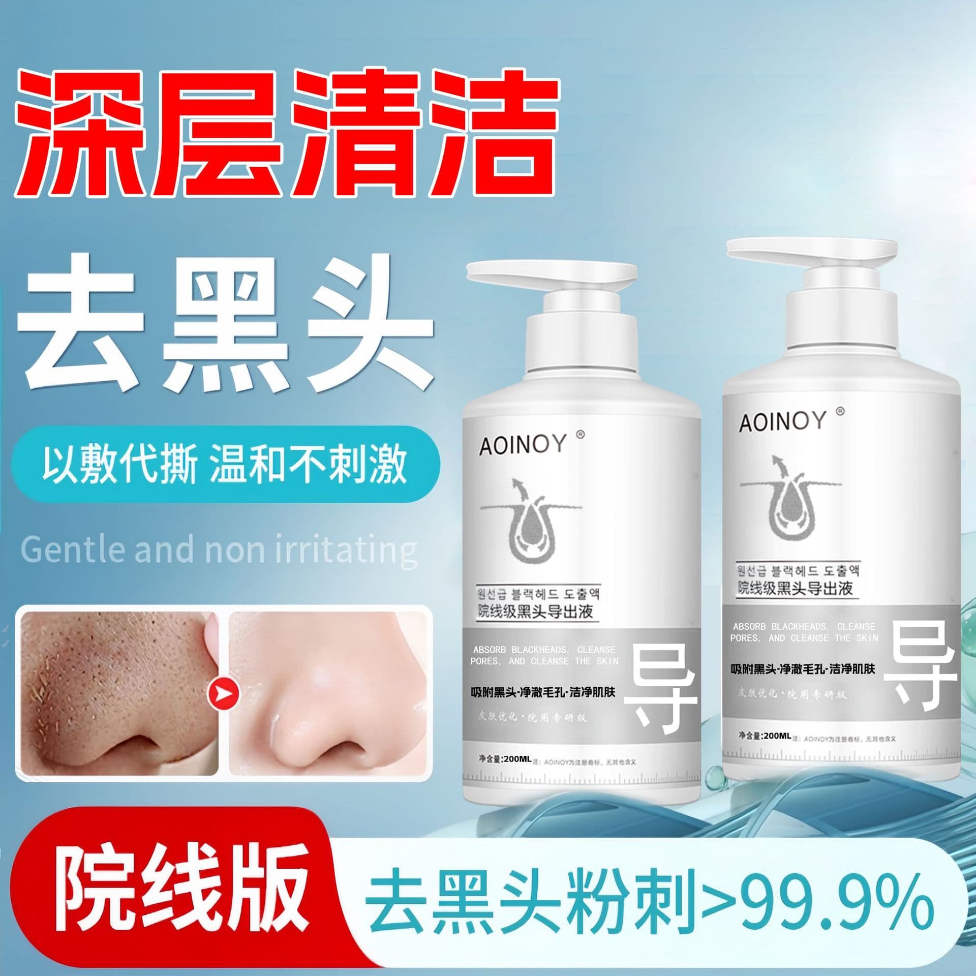 A professional-grade blackhead removal solution for facial pores, acne, and blackheads, as well as a blackhead-shrinking essence set.