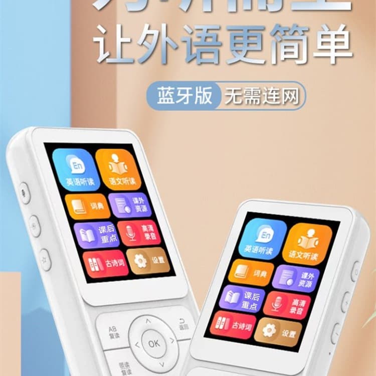 English Listening Treasure - Course-synchronized Repeater & Portable Player for Primary/Secondary Students