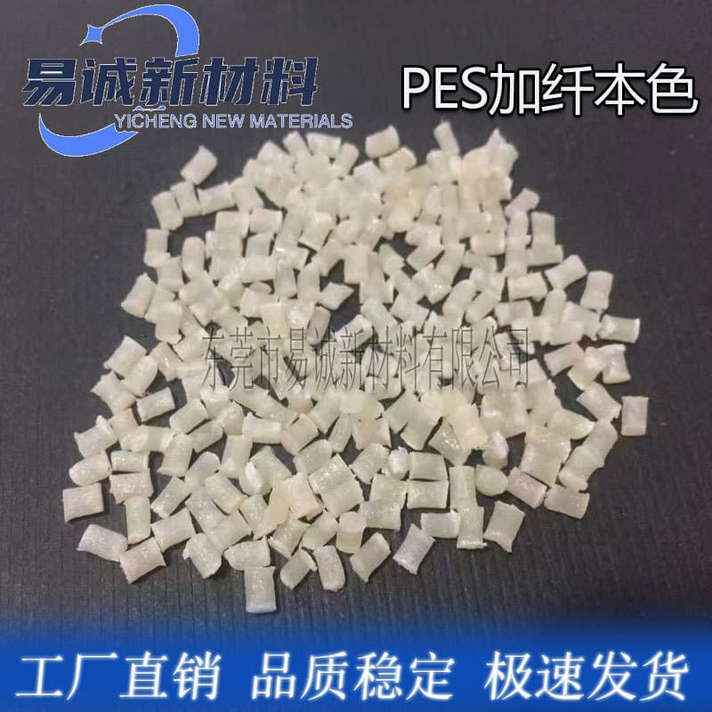 Polyethersulfone PES Granules Modified Substitute E2010G4 Injection Molding High Temperature PES with 20% Fiber Natural Color