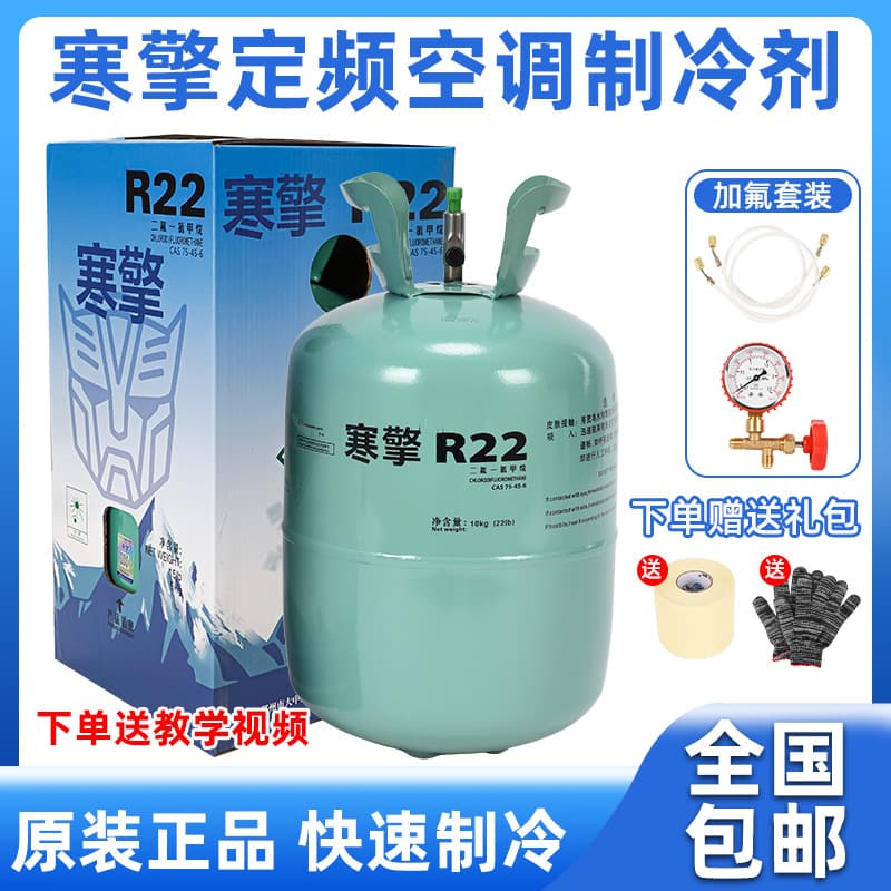 Hanqing Fixed-Frequency Air Conditioner Refrigerant, Household Fixed-Frequency and Inverter Air Conditioner Refrigerant, Rapid Cooling Refrigerant Charging Tool