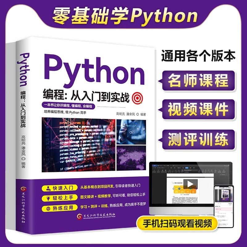 Python Programming from Beginner to Practice: Authentic Python Crawler Beginner's Learning Handbook