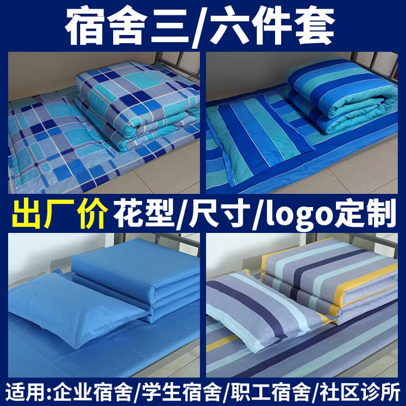 Student three-piece set pure cotton single bed sheets, duvet covers, pillowcases, military training school dormitory three-piece set, summer bedding