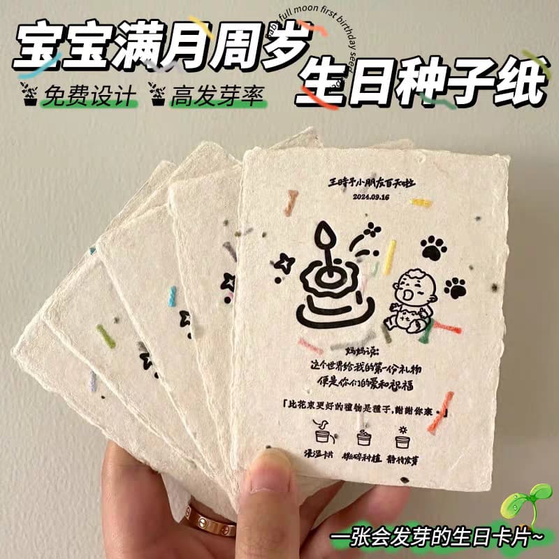 Baby Birthday Seed Card Customized Full Moon Souvenir Greeting Card Children's Germination Paper Invitation Hundred Days Thank You Card
