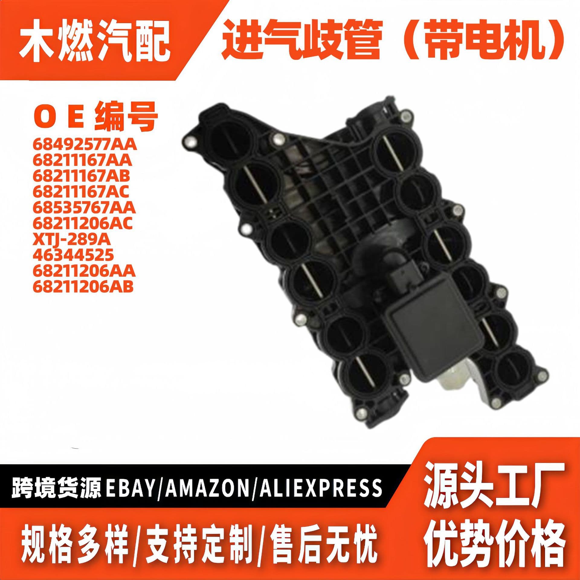 68535767Aa Intake Manifold (with Motor) Suitable for Jeep Grand Cherokee Ram1500 3.0L V6