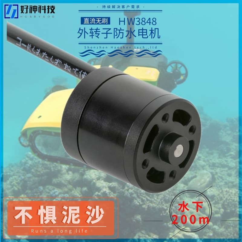 Paddle board electric fish fin DC motor underwater propeller UAV external brushless motor deep waterproof acid resistant