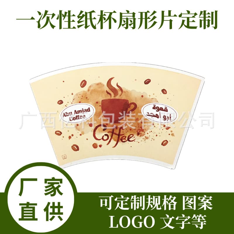 Disposable fan-shaped printed cup sheets, single or double PE coating made to customer specifications