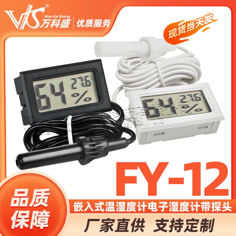 Embedded Fy-12 Digital Humidity Thermometer Probe Electronic Humidity Meter Temperature Measurement Instrument
