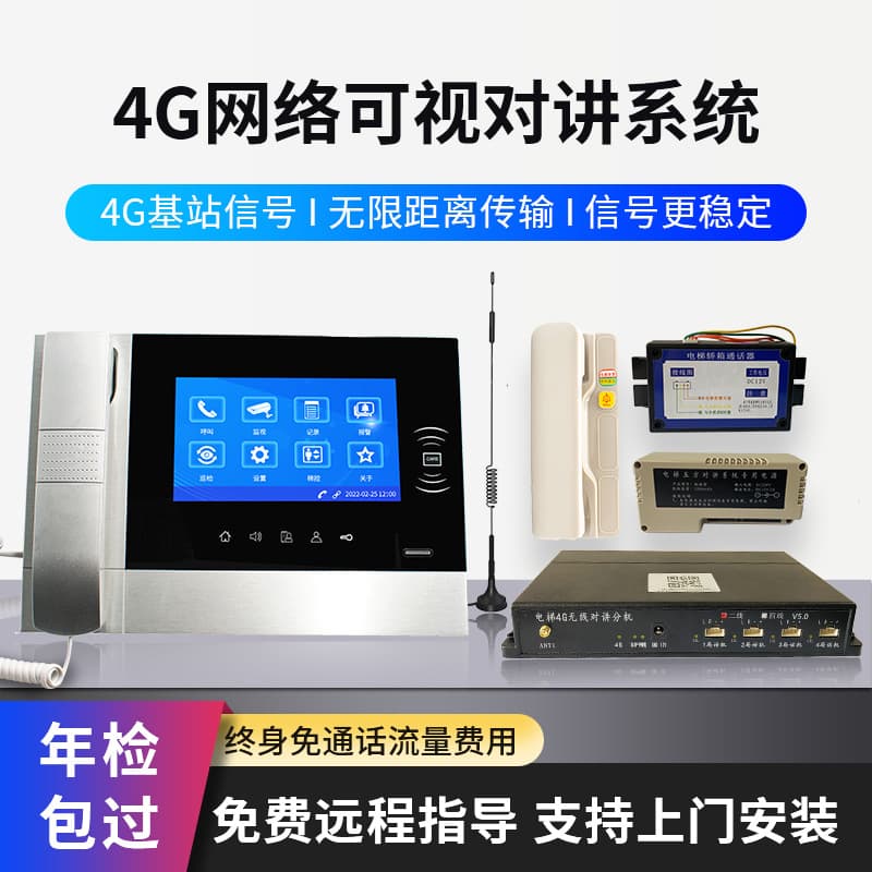 Elevator wireless intercom IP network five-way calling aluminum alloy visual host elevator three-way and five-way calling system