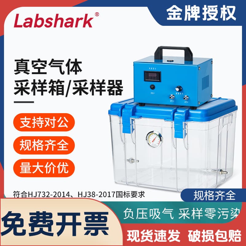 Labshark Vacuum Gas Sampling Box for Non-Methane Total Hydrocarbons VOCs Negative Pressure Sampling of Pollution Source Exhaust Gas