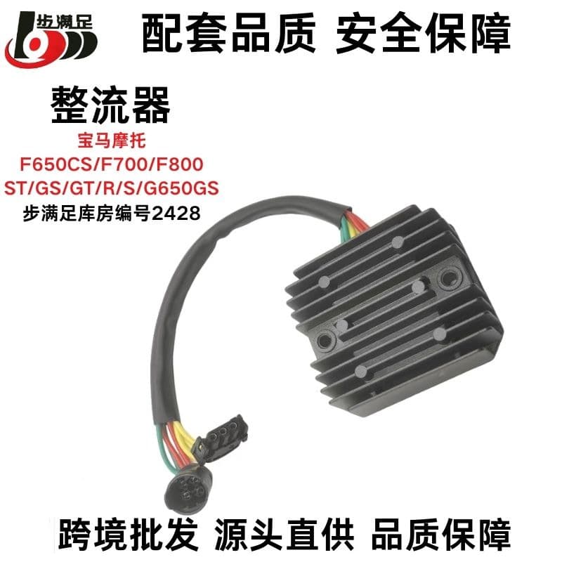Source Factory Rectifier for BMW F650, F700/800GS ST GT Motorcycle Regulator Voltage Stabilizer