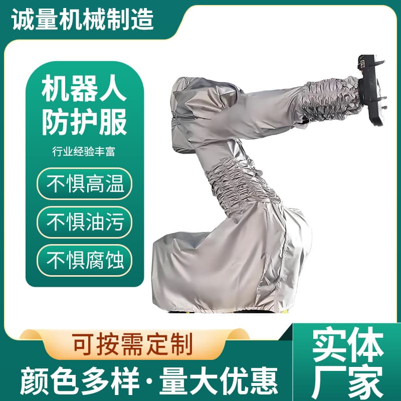 Custom robot protective suit high-temperature resistant corrosion-resistant oil-proof wear-resistant waterproof mechanical arm dust cover