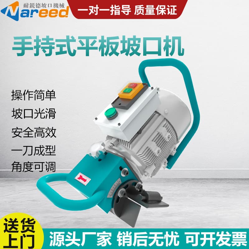 Nairuide Handheld Plate Beveling Machine Portable Steel Plate Chamfering Machine Electric Stainless Steel Beveling Machine