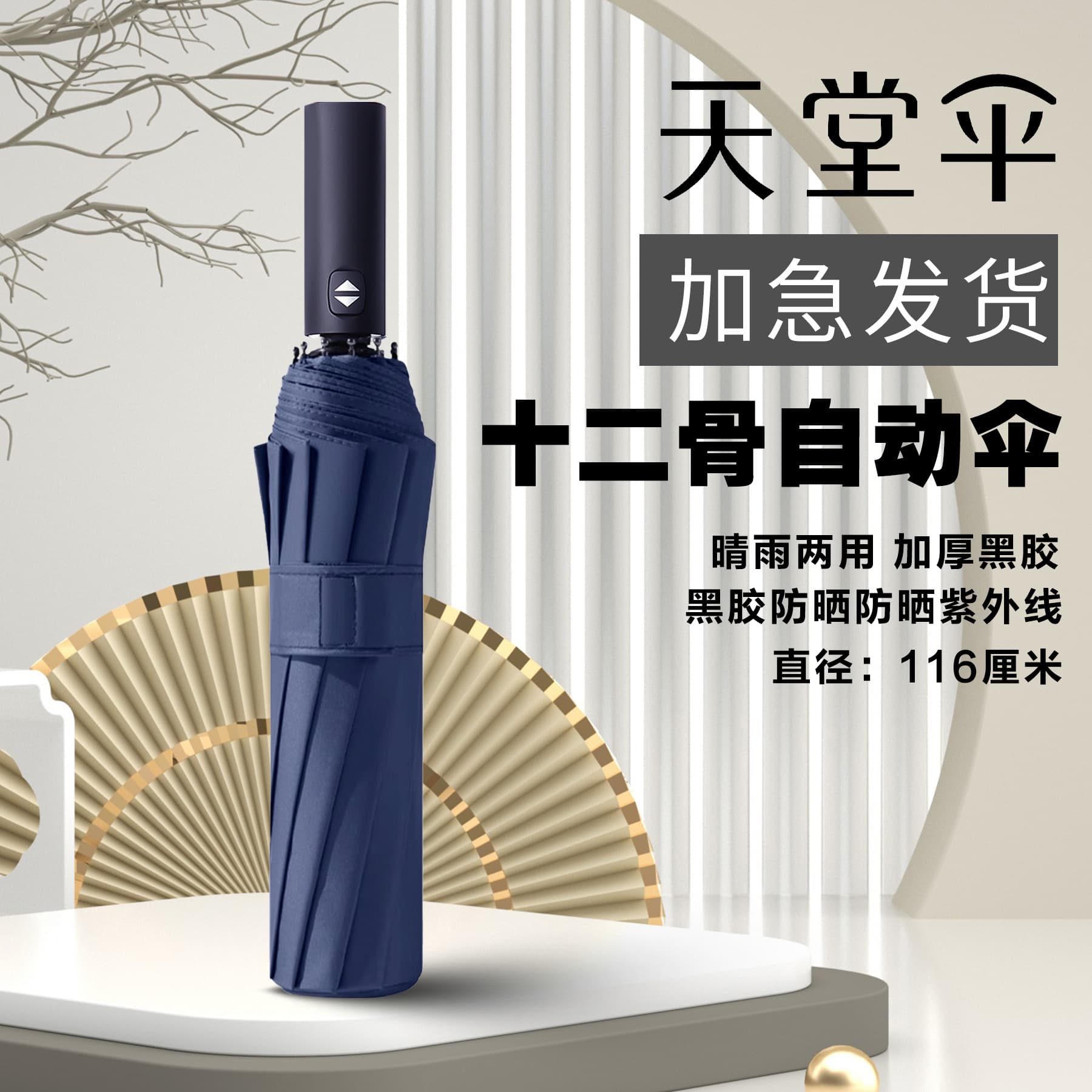 Paradise Umbrella wholesale 38018E full-automatic black coating sun protection, enlarged and reinforced rain and sun umbrella with printed advertising LOGO.