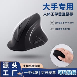Cross-Border Vertical Office Mouse 2.4G Optical Large Hand Computer Mouse Ergonomic Vertical Wireless Mouse