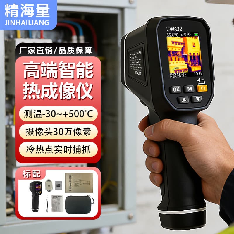 High-precision infrared thermal imager thermal imager water leakage detection handheld outdoor industrial thermometer