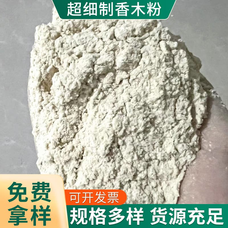 Incense wood powder, ultrafine pine cellulose, fine wood powder for papermaking and sealing, wood chips and powder wholesale for papermaking.