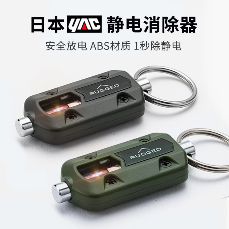 Japan YAC static eliminator car anti-static artifact release car door car anti-static keychain