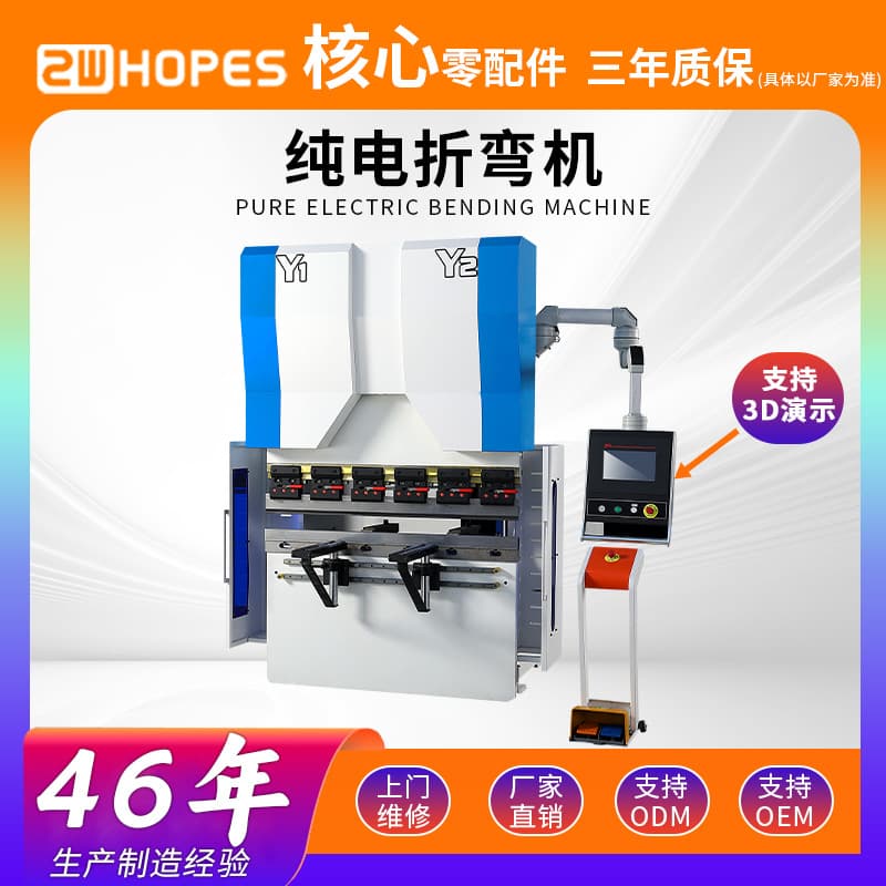 Manufacturer of small bending machines, pure electric servo fully automatic CNC bending machines for stainless steel, aluminum, and sheet metal.