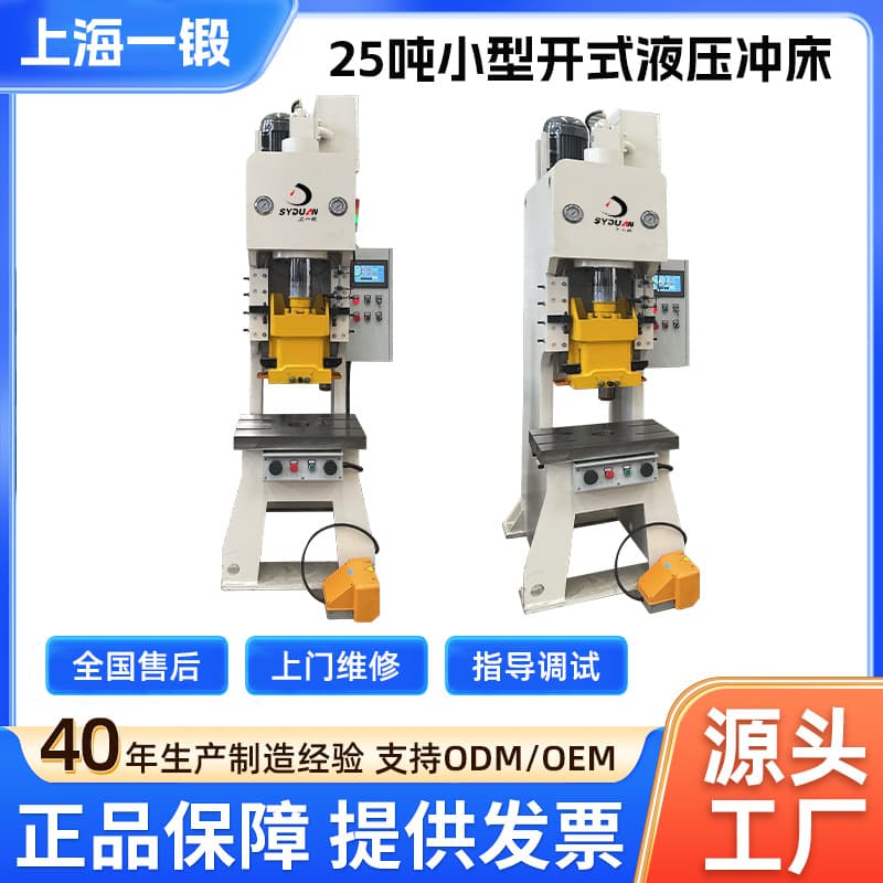 25-ton small open hydraulic punch press, hydraulic fully automatic punching press, stamping press machine tool