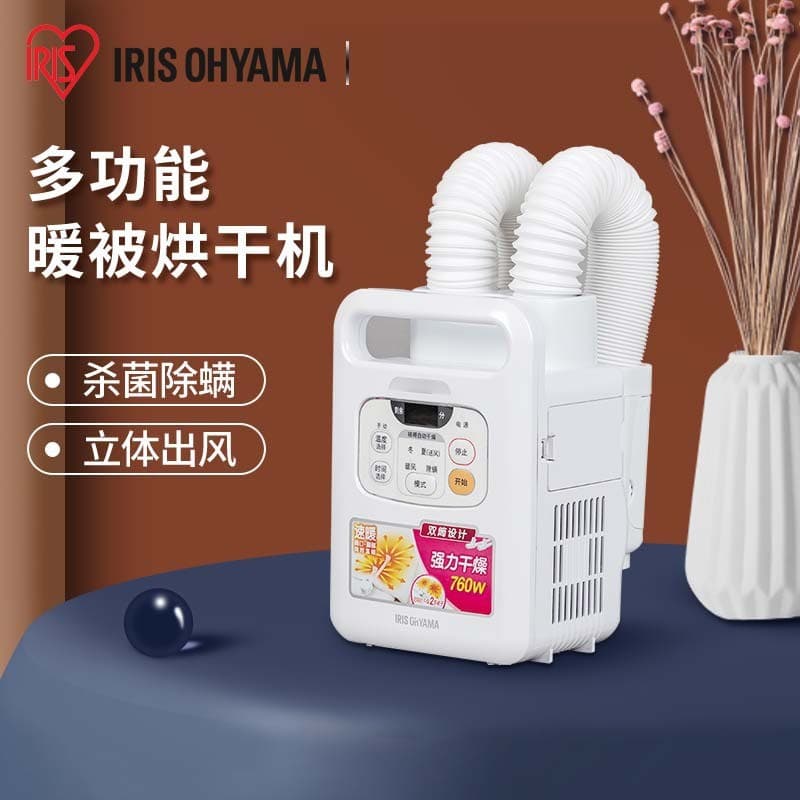 IRIS Clothes Dryer, Household Small Clothes Dryer, Bed Warmer, Dehumidifying and Mite Removal