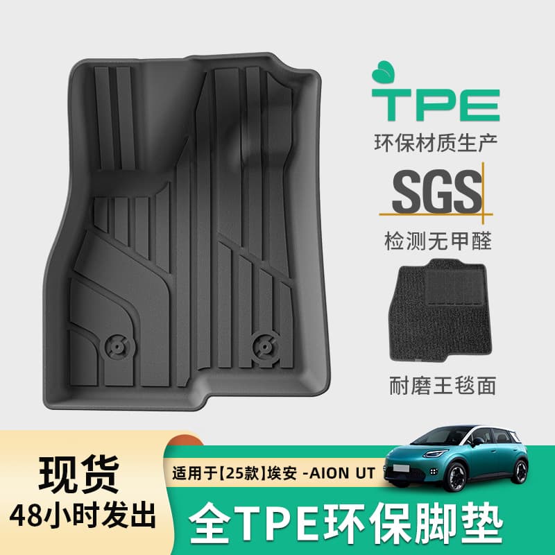 Custom-fit TPE floor mats and eco-friendly trunk mat for 2025 AION UT