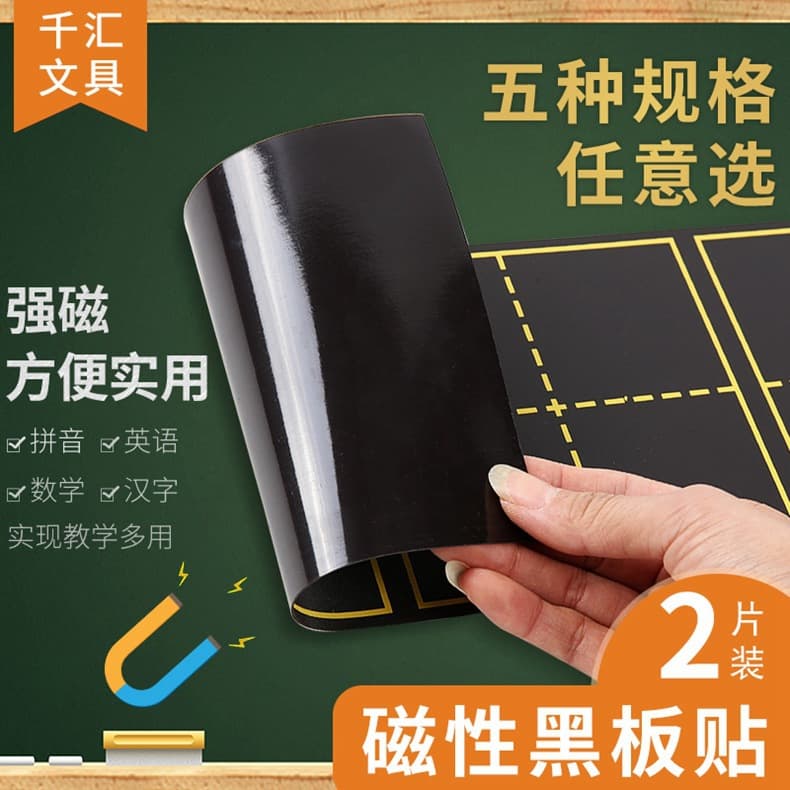 Teaching Magnetic Blackboard Sticker Tianzige Magnetic Blackboard Sticker Children's Home Teaching Supplies Tianzige Four Lines Three Grids