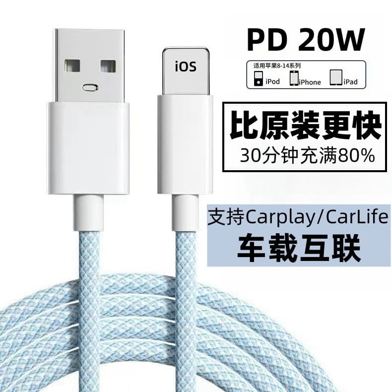 [Supports CarPlay] Compatible with Apple iPhone 14 / iPhone 13 Pro Max car charging cable, PD20W fast charging cable.