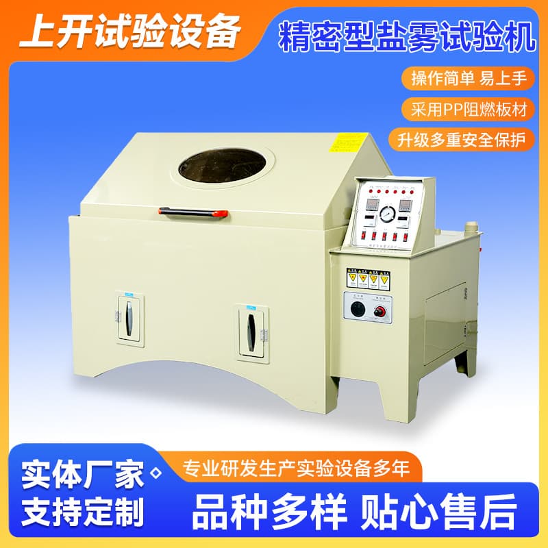 Precision Salt Spray Test Machine | Fully Automatic Composite Aging Hardware Precision Saline Spray Test Chamber