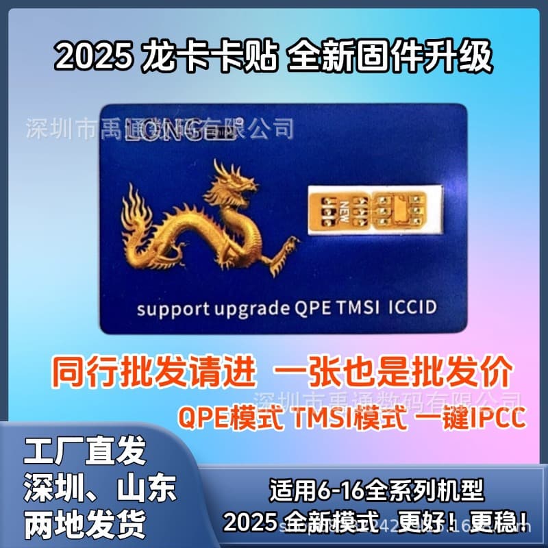 Compatible with Apple QPE Triple-in-One Dragon Card Patch, Unlock Phones, Fully Automatic Universal 5G Card Patch