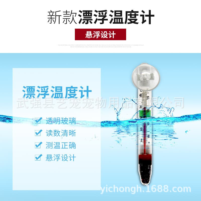 Aquarium Fish Tank Thermometer, Chubby Suction Cup Type Water Thermometer for Turtle Tanks, Floating High-Temperature Resistant Water Gauge, Wholesale in Stock