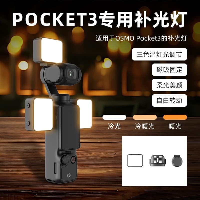 Suitable for DJI pocket 3 fill light sports camera magnetic photography portable quick-release magnetic three-color temperature adjustment