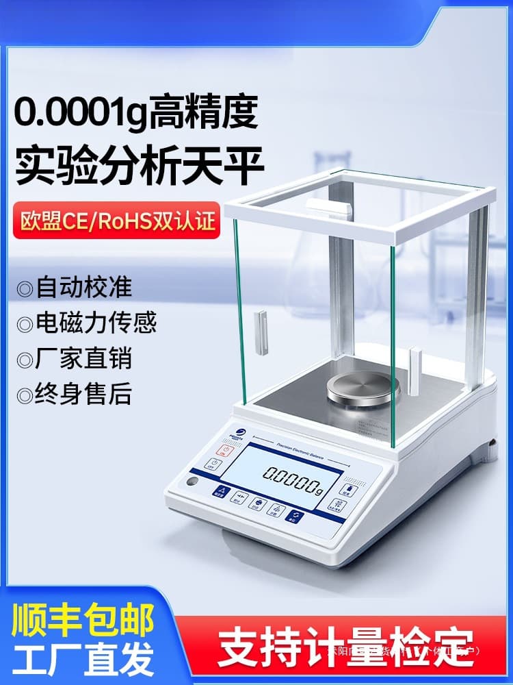 Analytical Balance 0.0001g Electronic Balance Laboratory 0.1mg High Accuracy 0.001g Scale