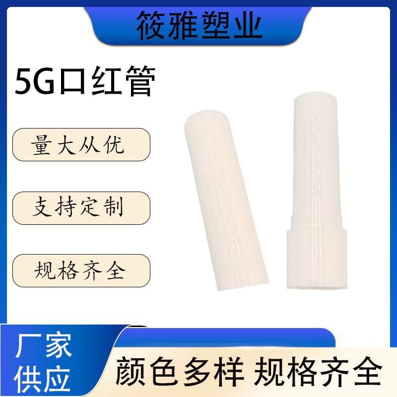 Wholesale direct from cosmetic packaging manufacturer: 4g cylindrical injection-molded lipstick tubes, empty lip balm cases.