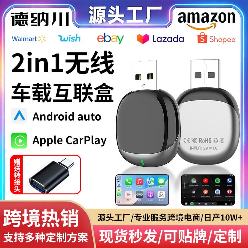 Cross-Border Wireless 2-in-1 Smart CarPlay Box Adapter Android Auto CarPlay Box Car Connectivity Box