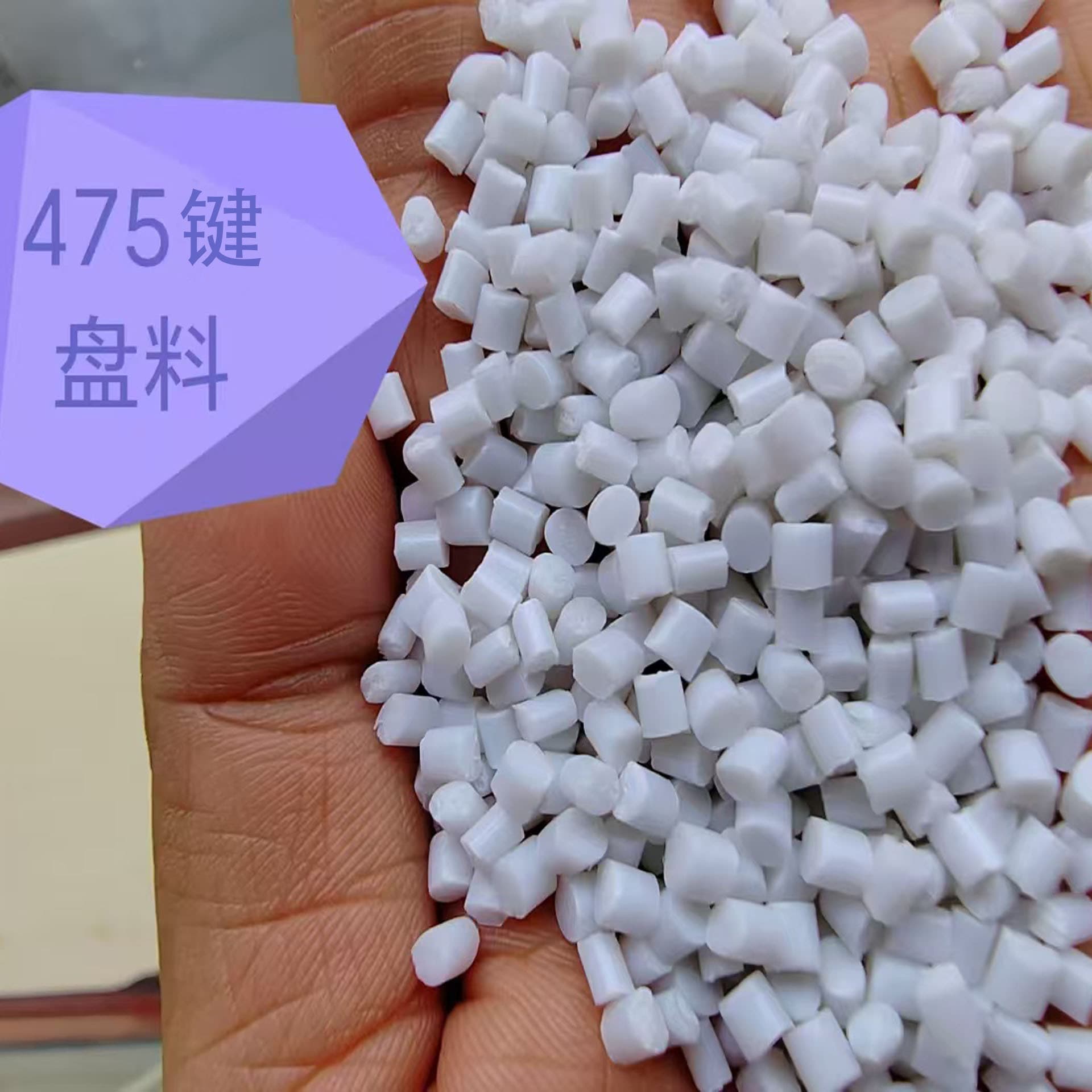 Factory direct sales of HIPS white recycled material, white modified Benzene, high impact, few black spots, color adjustable, 475 keyboard material pelletizing.