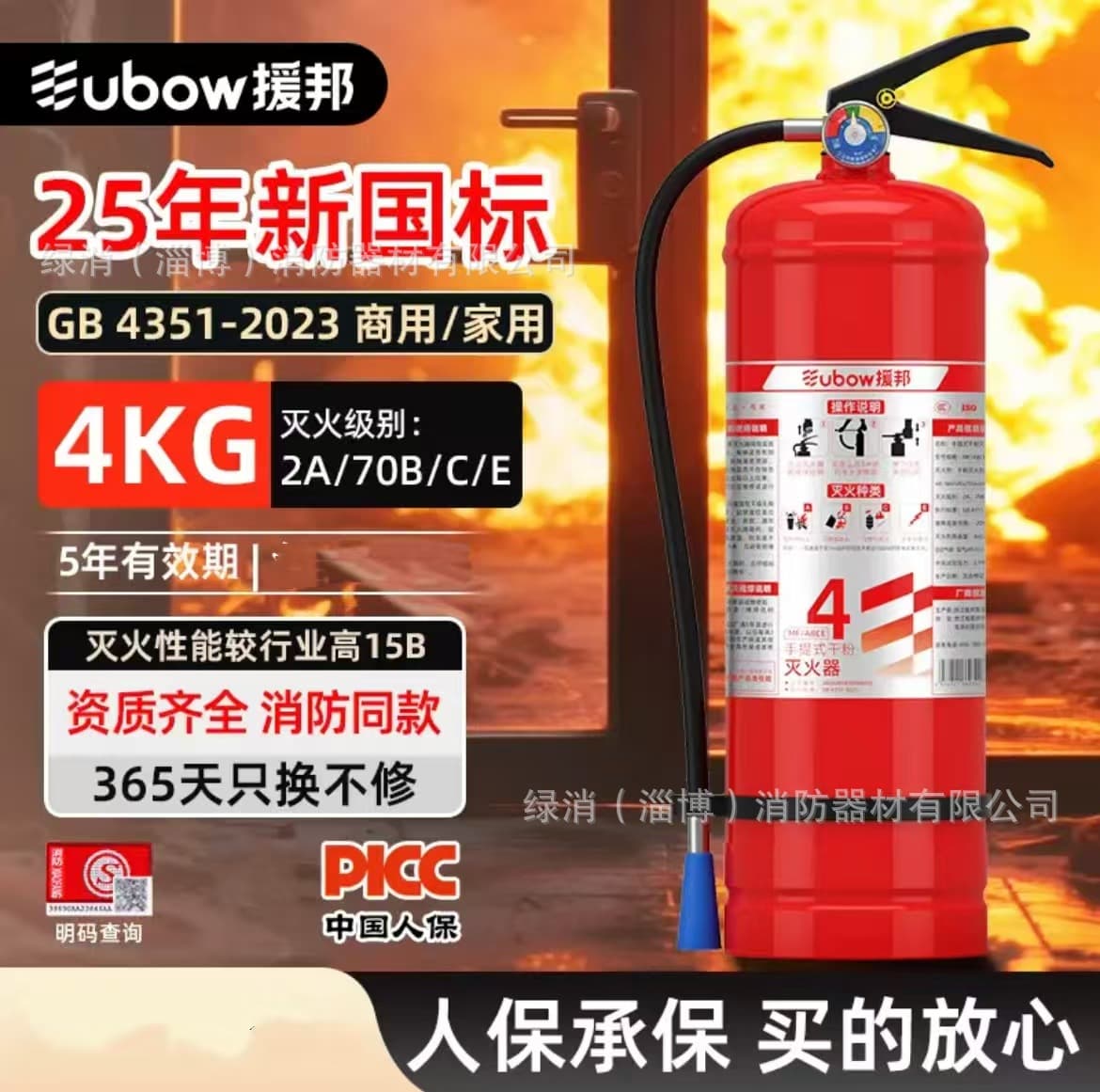 Yuanbang Fire Extinguisher 4kg, 5kg, 35kg, Dry Powder, Carbon Dioxide, Water-Based, Portable & Wheeled, MT/BE3 kg