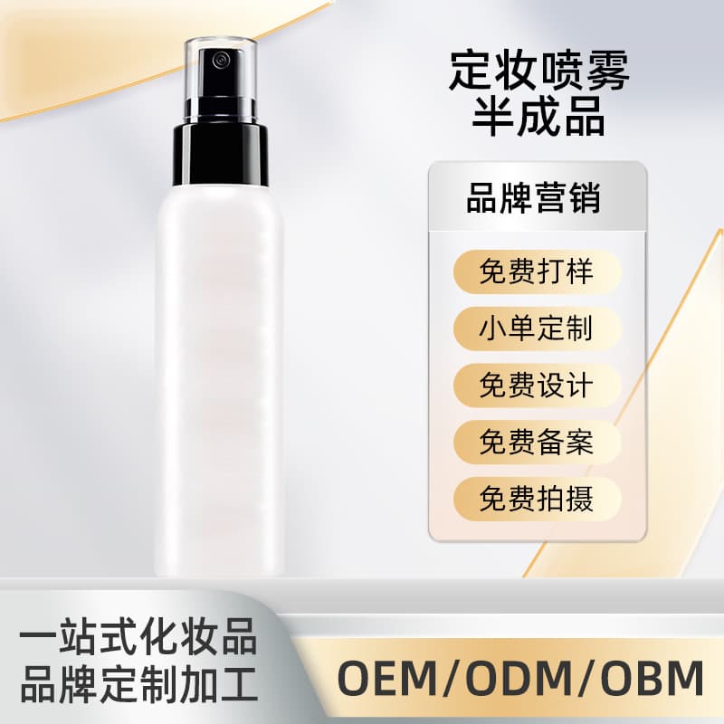Setting Spray Semi-Finished Source Factory Custom OEM Cosmetics Skincare Products ODM Private Label Processing with Design/Sample