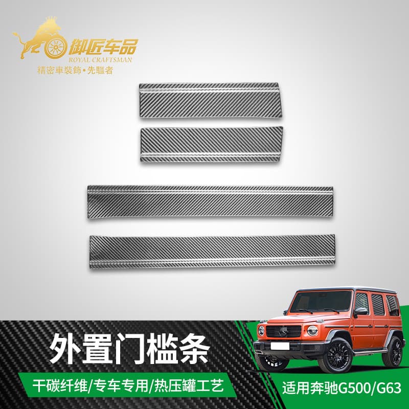 Compatible with Mercedes-Benz G-Class G500 G63 W464 Door Sill Protector Welcome Pedal Car Interior Accessory Off-Road Appearance Upgrade