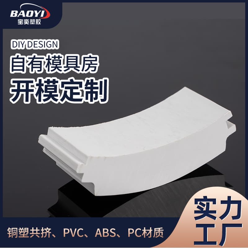 Custom Extrusion Processing PVC Profiles Color Customization ABS/PP Plastic Special-Shaped Profiles PE Thick Profiles Mold Opening from Drawings