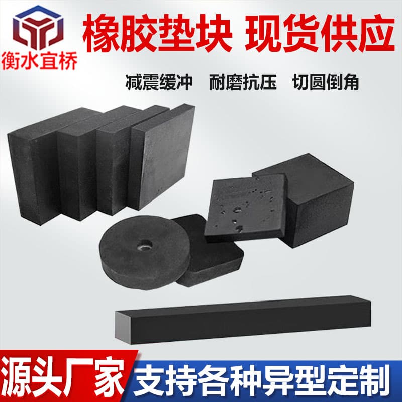 Manufacturer of Bridge Rubber Pads, Industrial Machinery Shock Absorption Buffer Rubber Sheets, Noise Reduction Thickened Black Rubber Damping Blocks