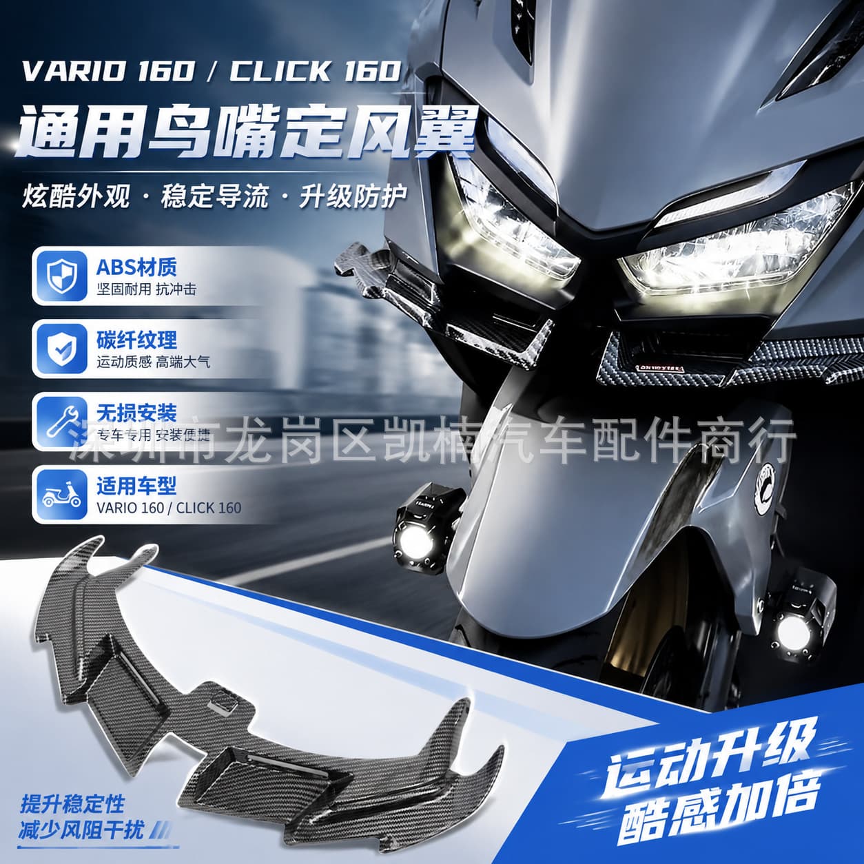 VARIO CLICK160 Carbon Fiber Pattern Beak Spoiler Motorcycle Front Fairing Modification Part Cross-Border Hot Seller