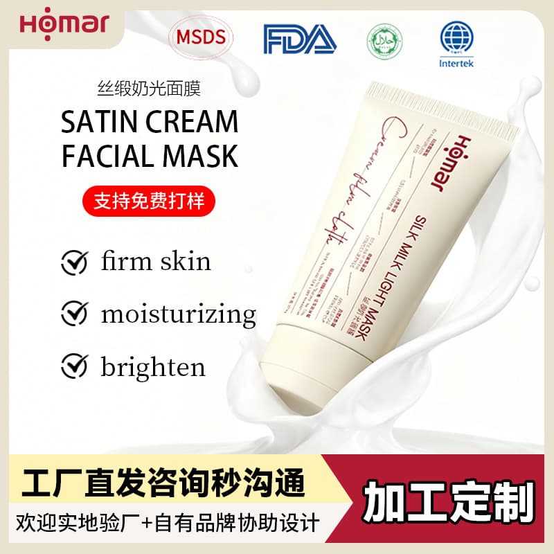 ODM Custom 4D Hyaluronic Acid Milk Skin Mask Brightening Hydration Moisturizing Fade Acne Scar Barrier Repair Mask