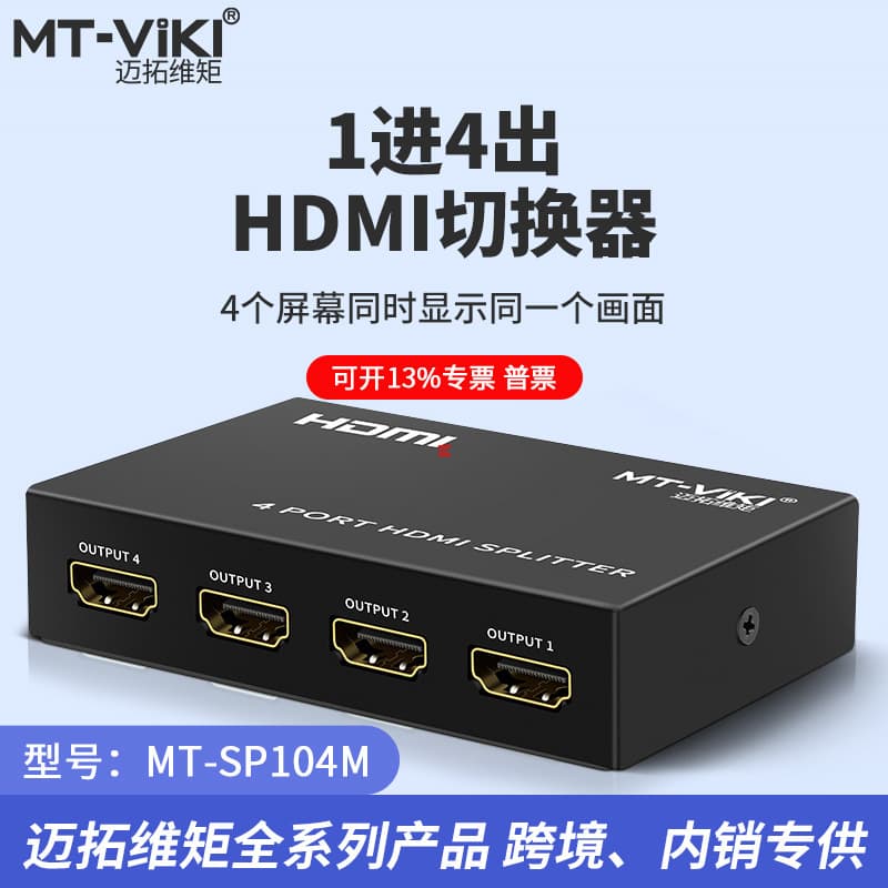 Maituoweiju MT-SP104M High-Definition HDMI Splitter 1-in 4-out 4K Supported 1-to-4 Screen Splitter