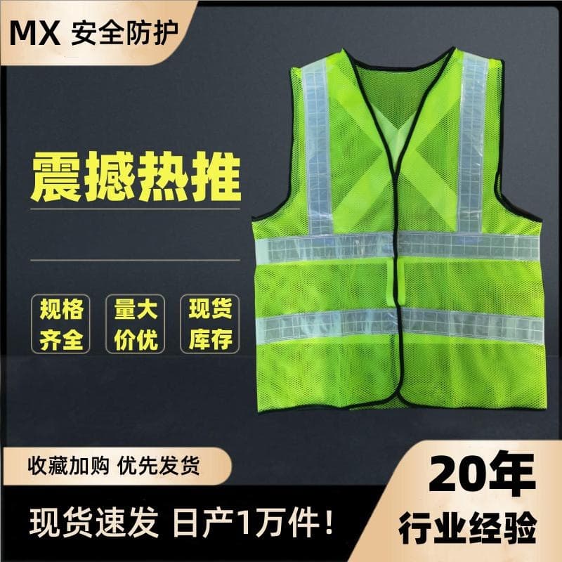 Mingxin Mesh Reflective Vest Construction Site Vest Four-Stripe Mesh Vest Velcro Reflective Vest Breathable