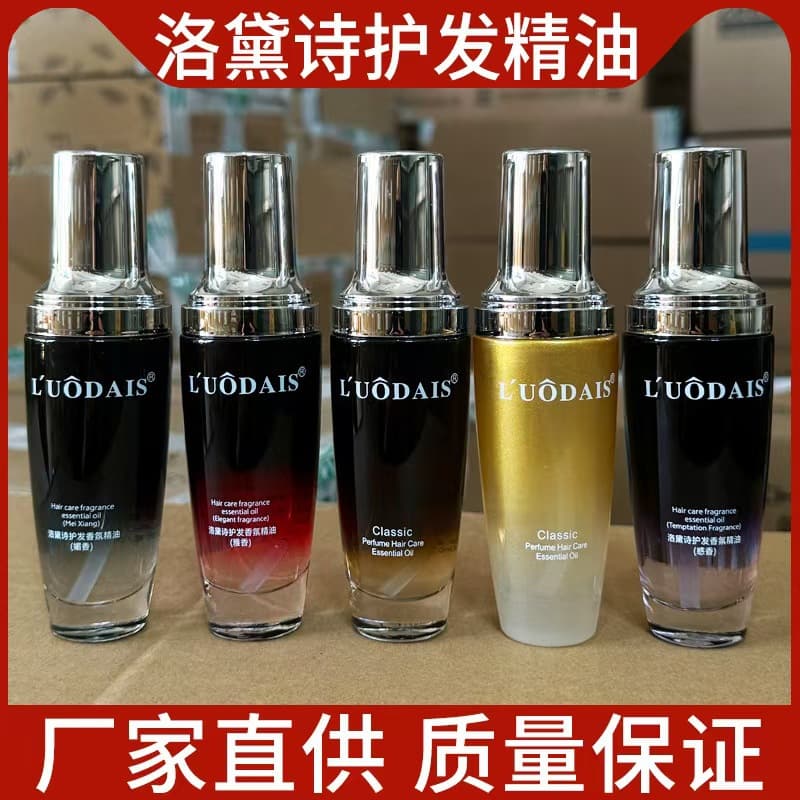 Luodeshi perfume hair care essential oil hair tail oil hair care essential oil 60ml