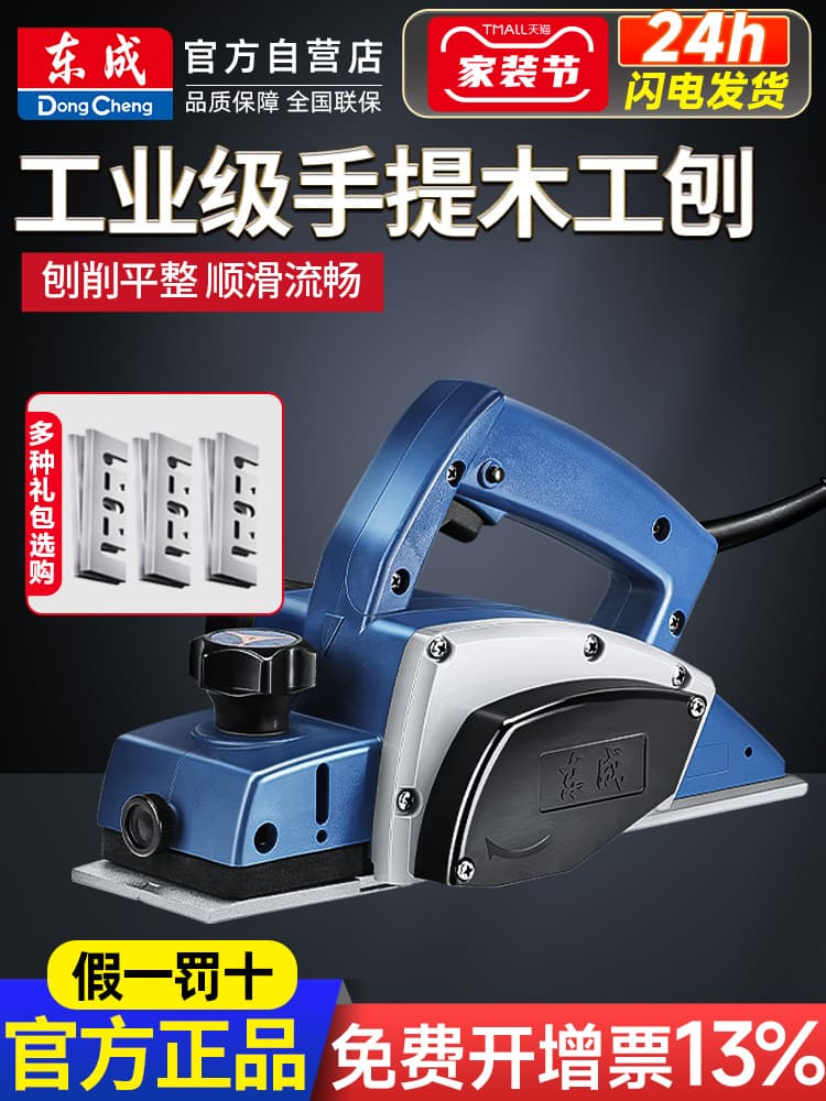 Dongcheng Electric Planer, Woodworking Planer, Multifunctional Handheld Electric Planer, Household Small Electric Push Planer
