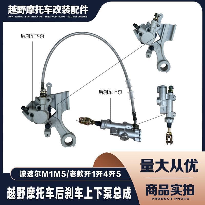 Bosol M1M5 J-1 J-5 off-road motorcycle rear brake pump rear disc brake pump brake assembly off-road modification