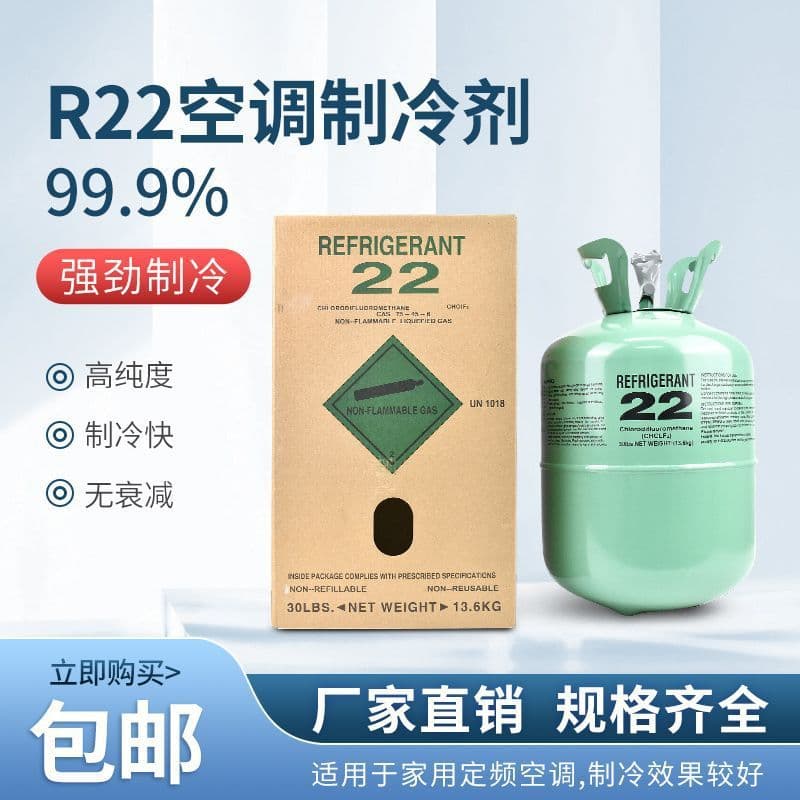 Household R22 Freon air conditioning refrigerant refrigeration accessories refrigerant 410 engineering refrigerant refrigerant